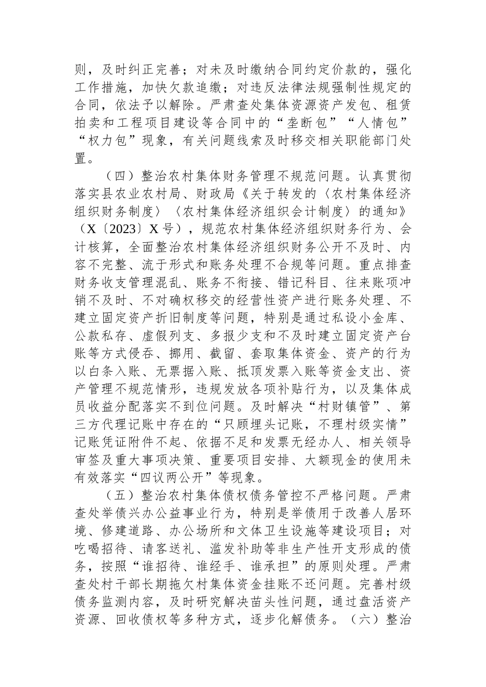 XX县农村集体资产监管提质增效行动工作方案_第3页
