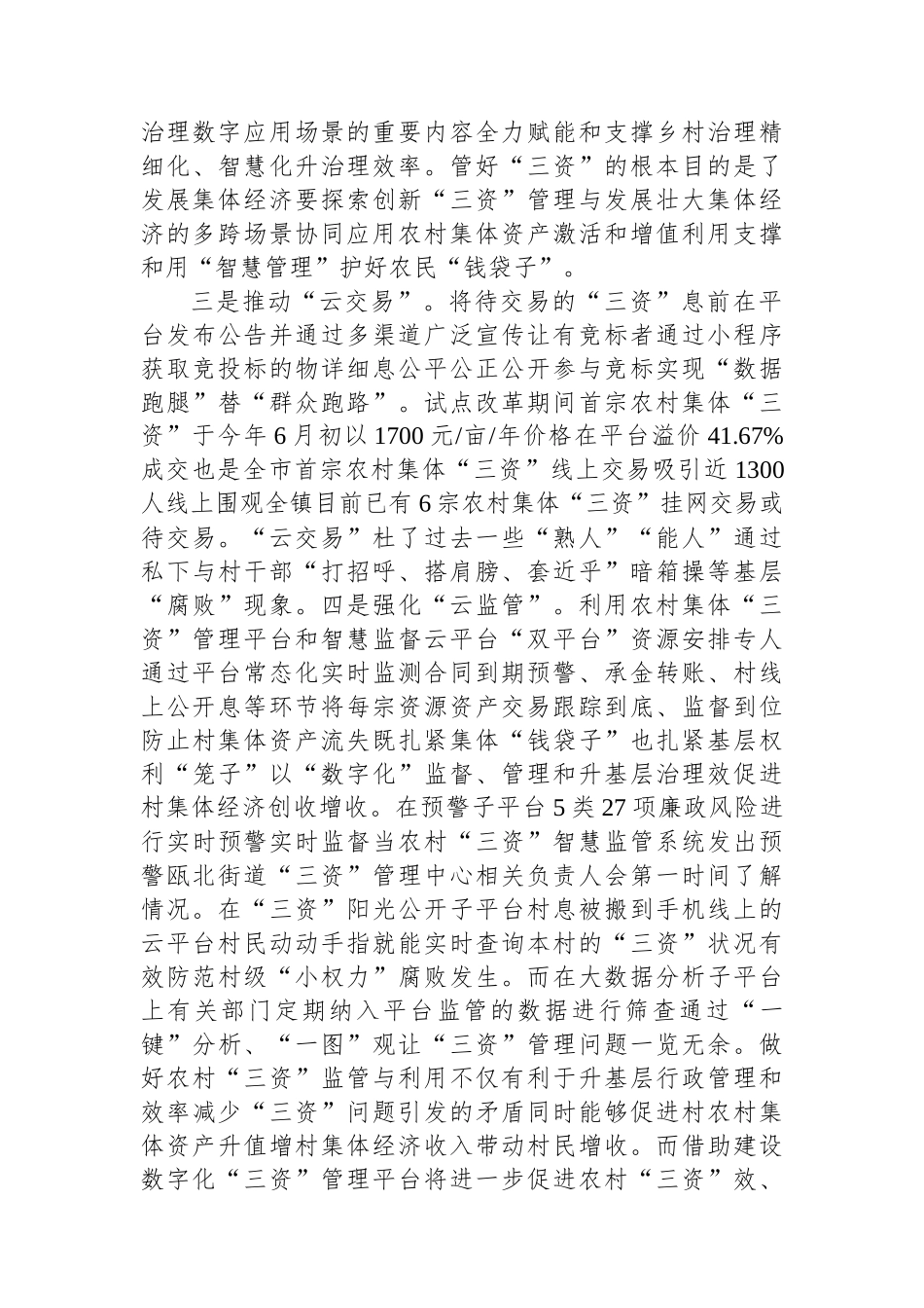 XX镇推动农村集体“三资”工情况汇报_第2页