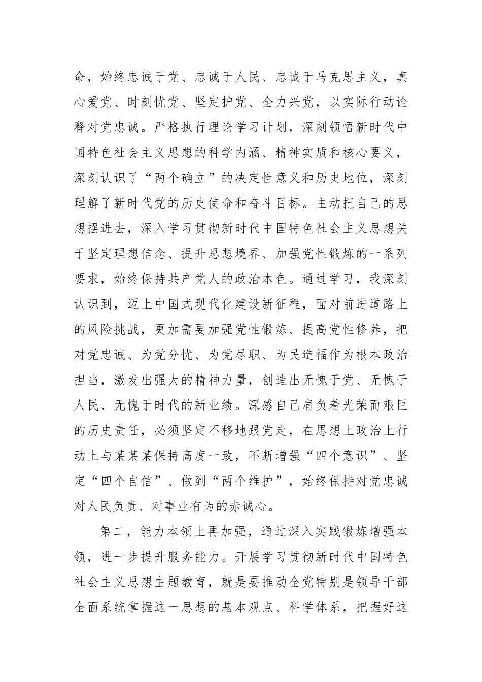参加第一批主题教育交流发言(副职领导)_第2页