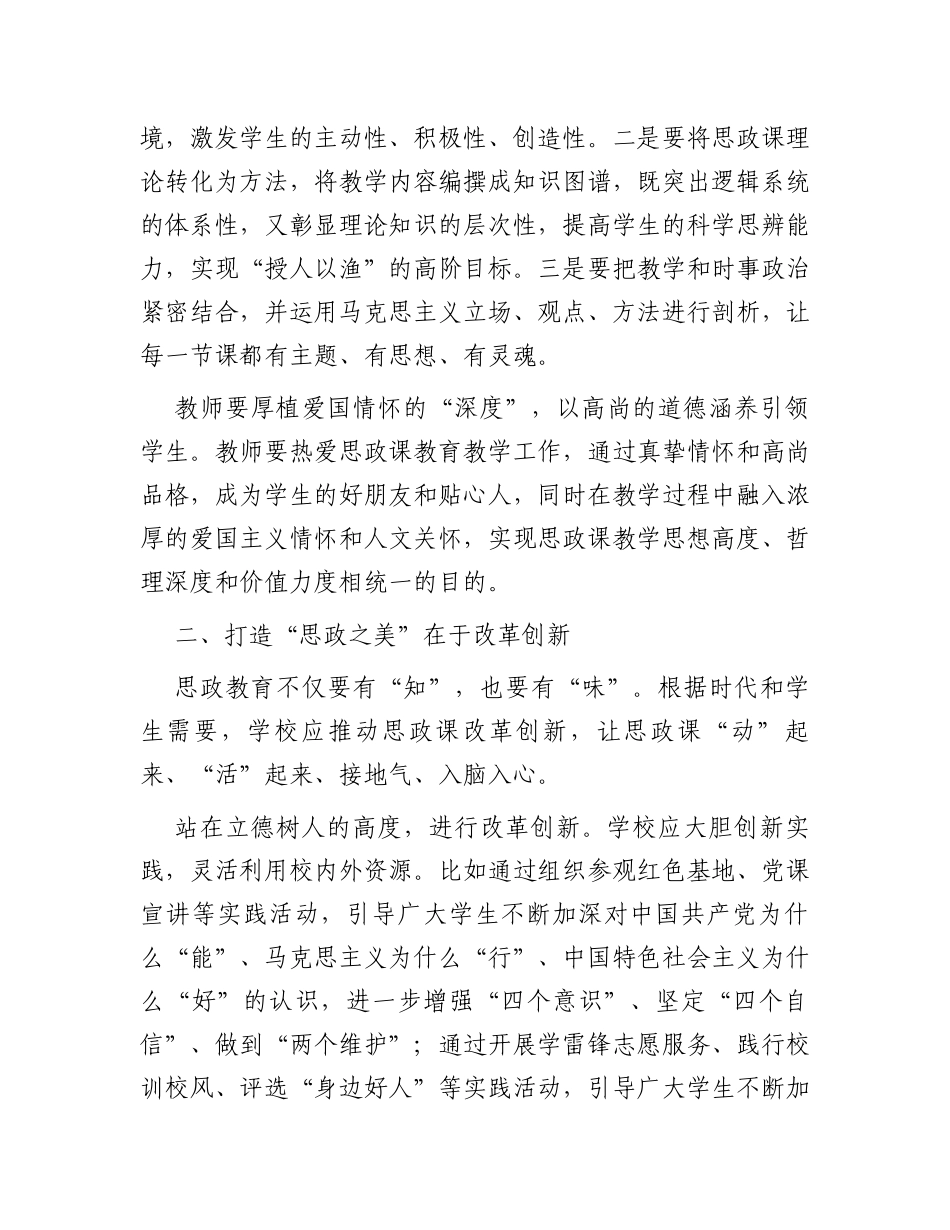 研讨交流：打造“最美思政课堂”全面落实立德树人根本任务_第2页