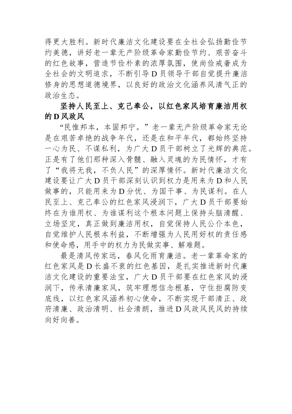 常委纪委书记中心组研讨发言：以红色家风扎实推进新时代廉洁文化建设_第3页