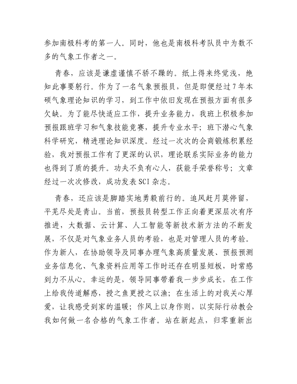 演讲稿：以青春奋斗之姿赴时代赶考之路_第2页