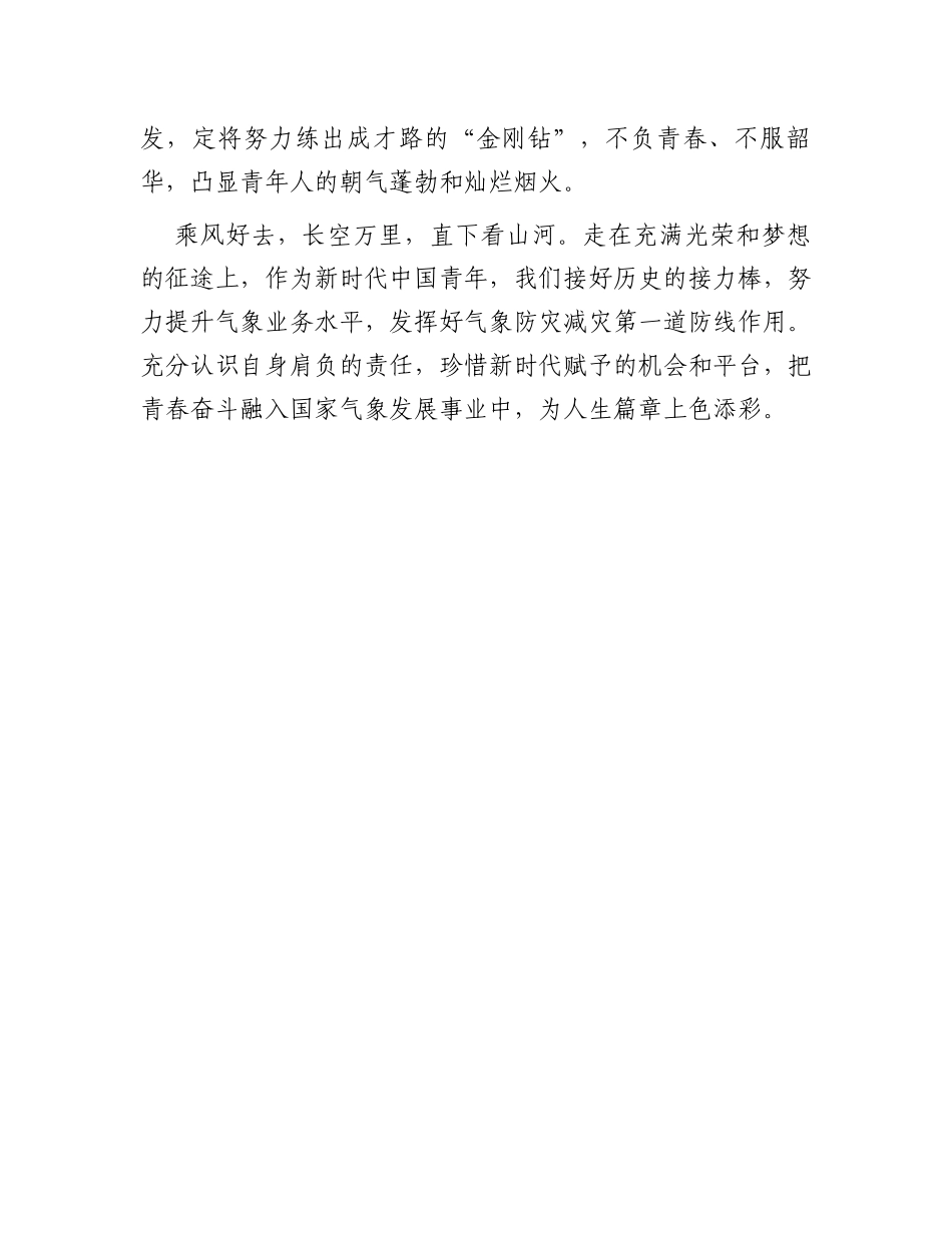 演讲稿：以青春奋斗之姿赴时代赶考之路_第3页