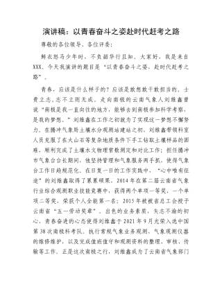 演讲稿：以青春奋斗之姿赴时代赶考之路