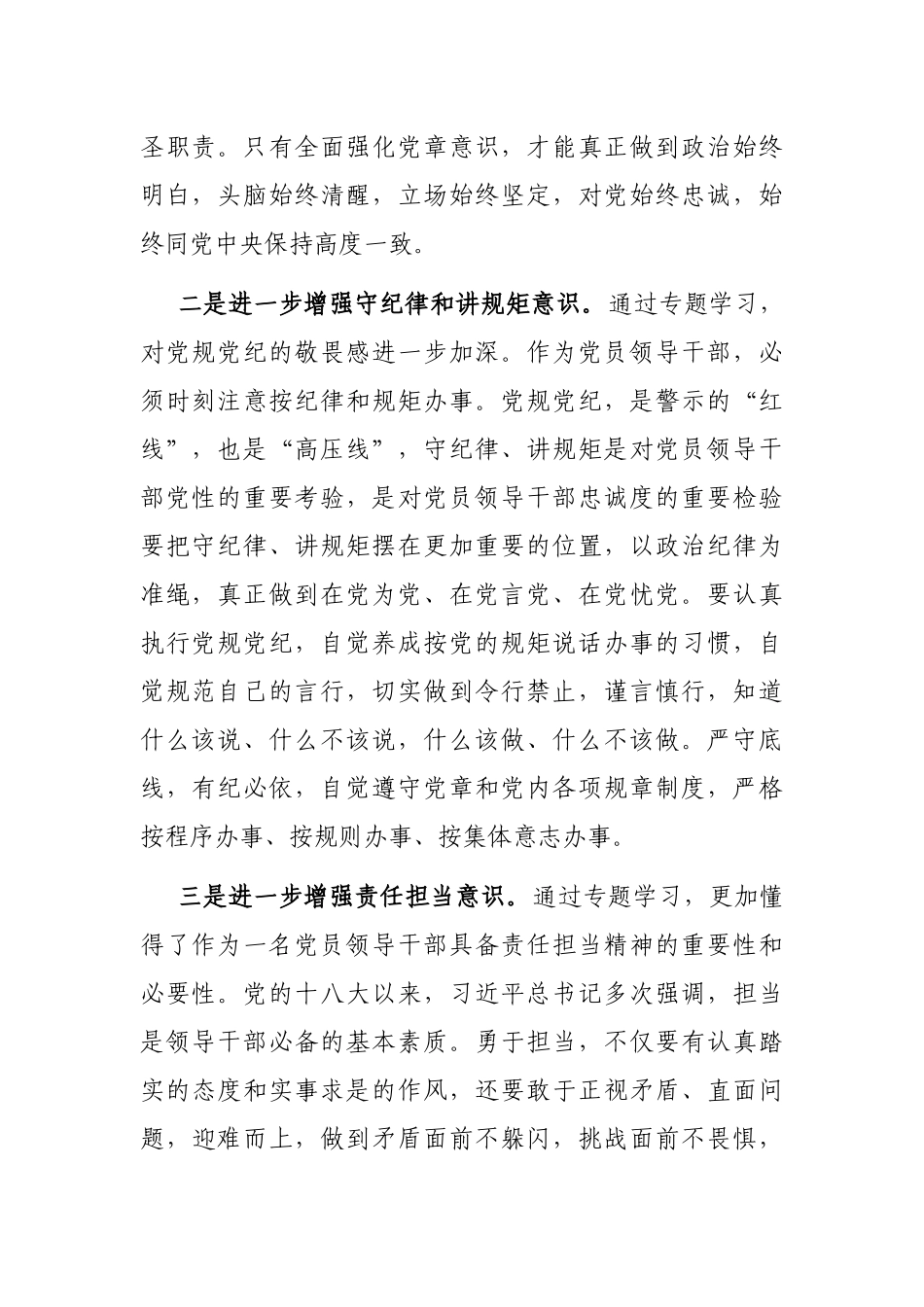 党章党规党纪专题学习交流发言材料_第2页