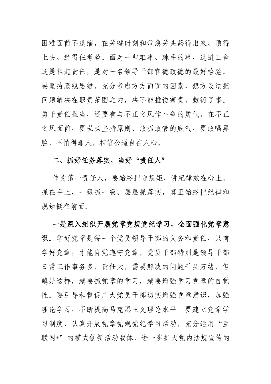 党章党规党纪专题学习交流发言材料_第3页