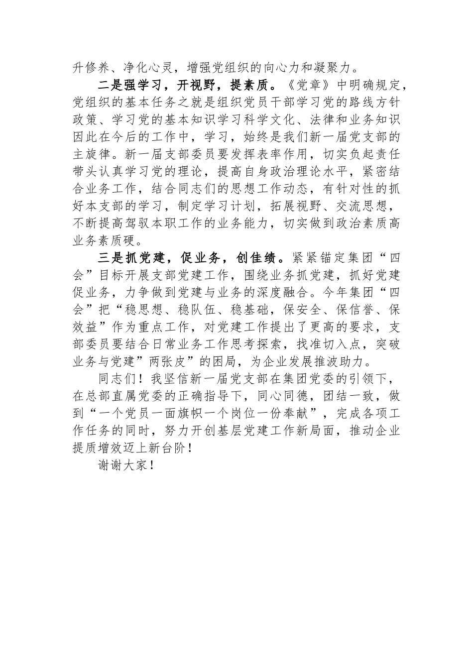 党支部换届新当选支部书记发言稿_第2页