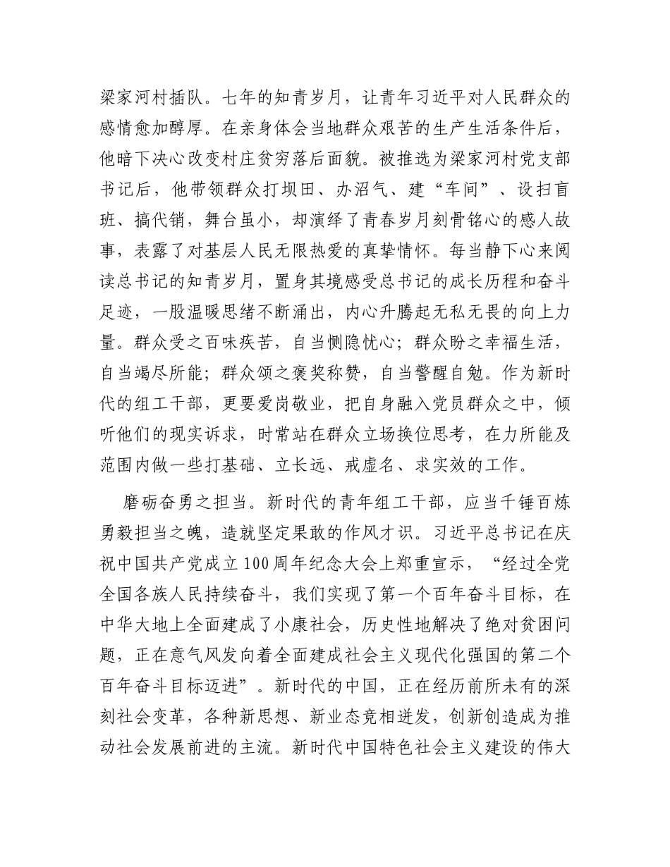 演讲稿：以青春之我筑强国之梦_第3页