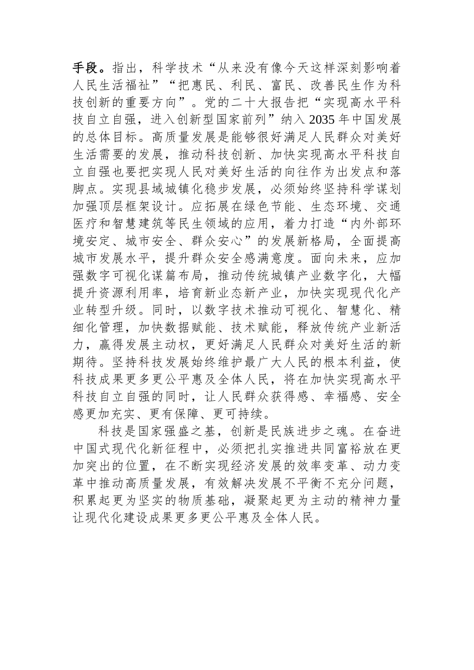 党组理论中心组专题学习研讨发言提纲：深入学习科技创新重要论述，在高质量发展中扎实推进共同富裕_第3页