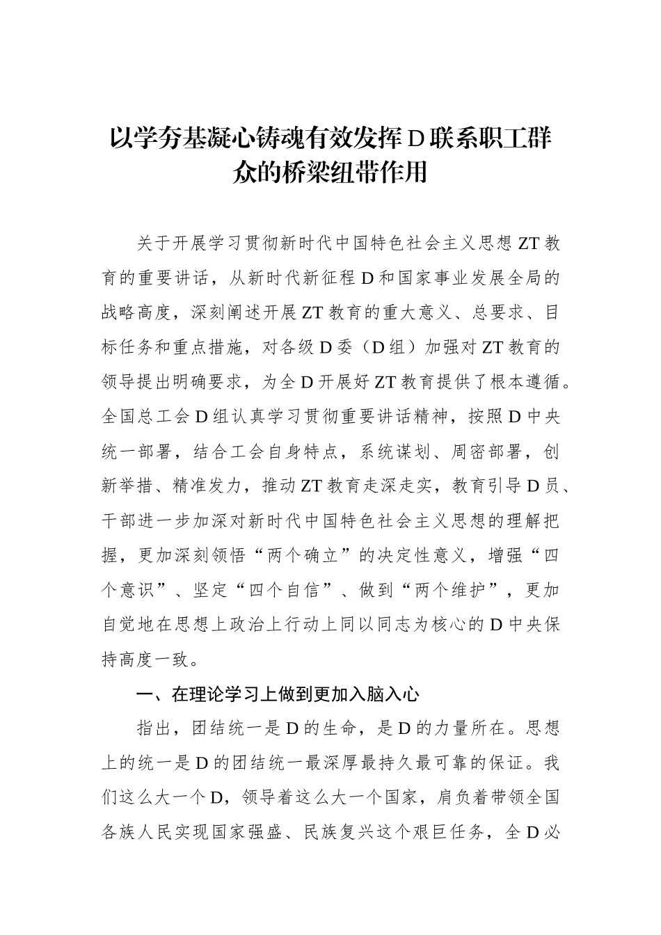 党组书记、局长在理论学习中心组座谈会上的主题研讨发言材料汇编（4篇）_第2页