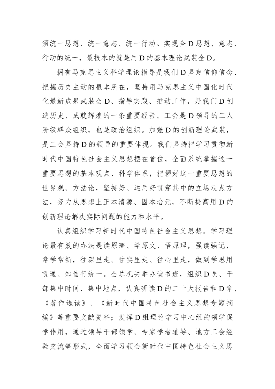 党组书记、局长在理论学习中心组座谈会上的主题研讨发言材料汇编（4篇）_第3页