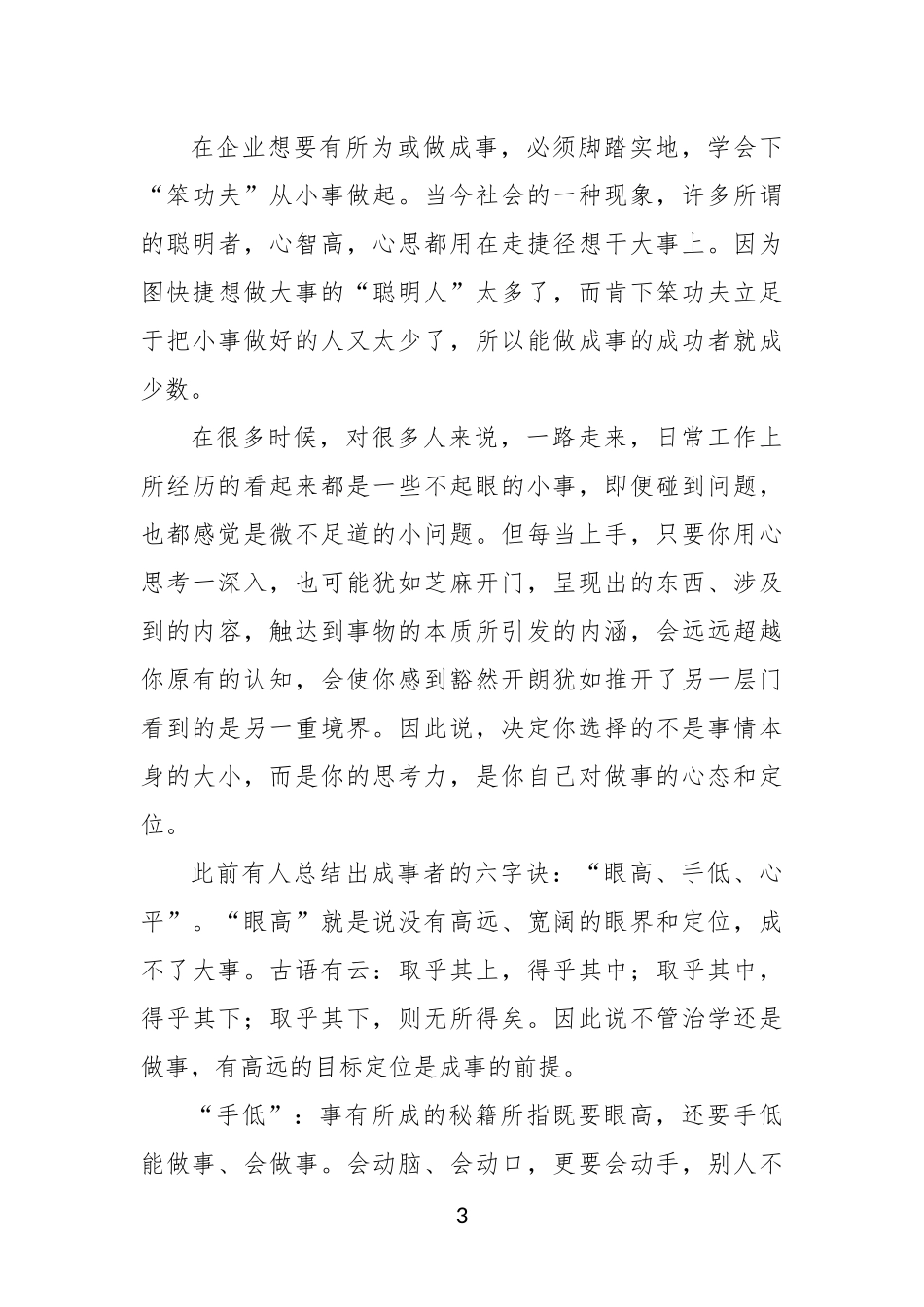 企业董事长兼总裁在集团2023年新员工入职培训会上的讲话_第3页