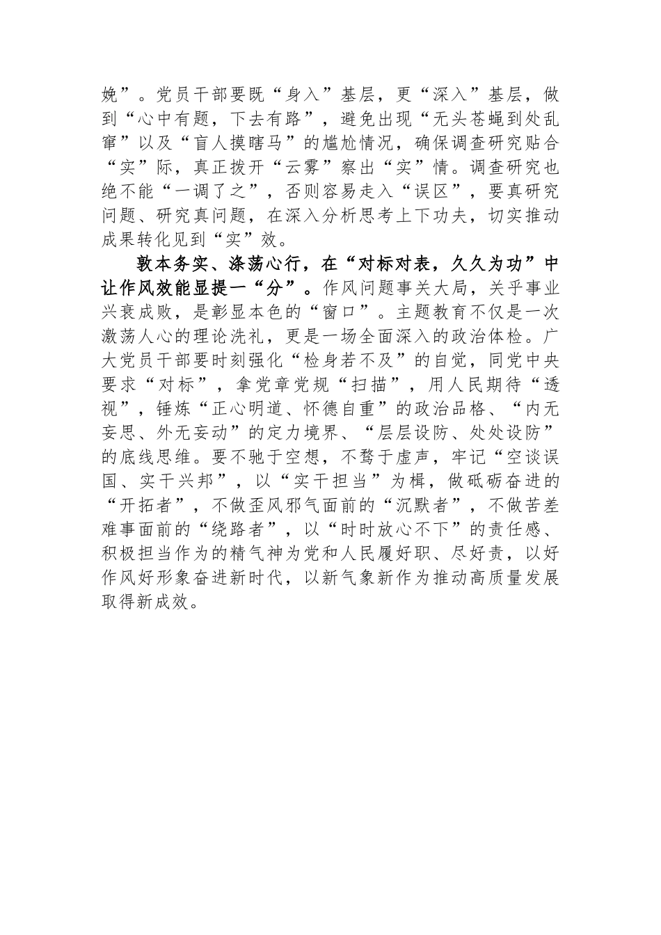第二批主题教育筹备工作座谈会研讨材料_第2页
