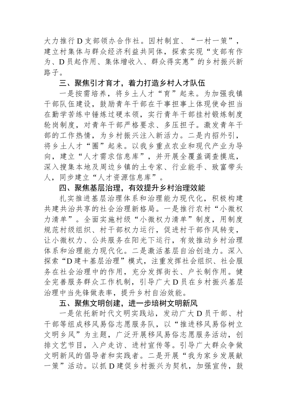 典型发言材料：锚定目标，以“五个聚焦”全面推进乡村振兴_第2页