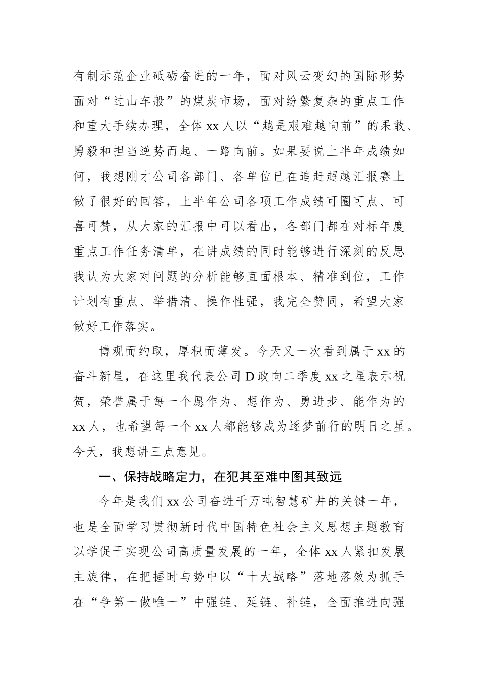 董事长在2023年半年追赶超越会上的讲话（集团公司）_第2页