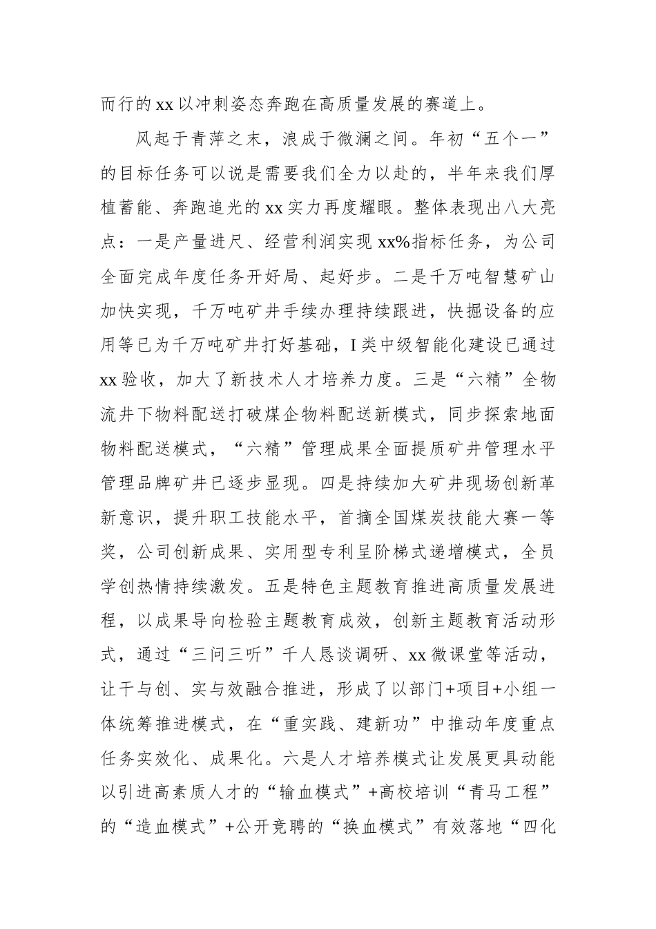董事长在2023年半年追赶超越会上的讲话（集团公司）_第3页