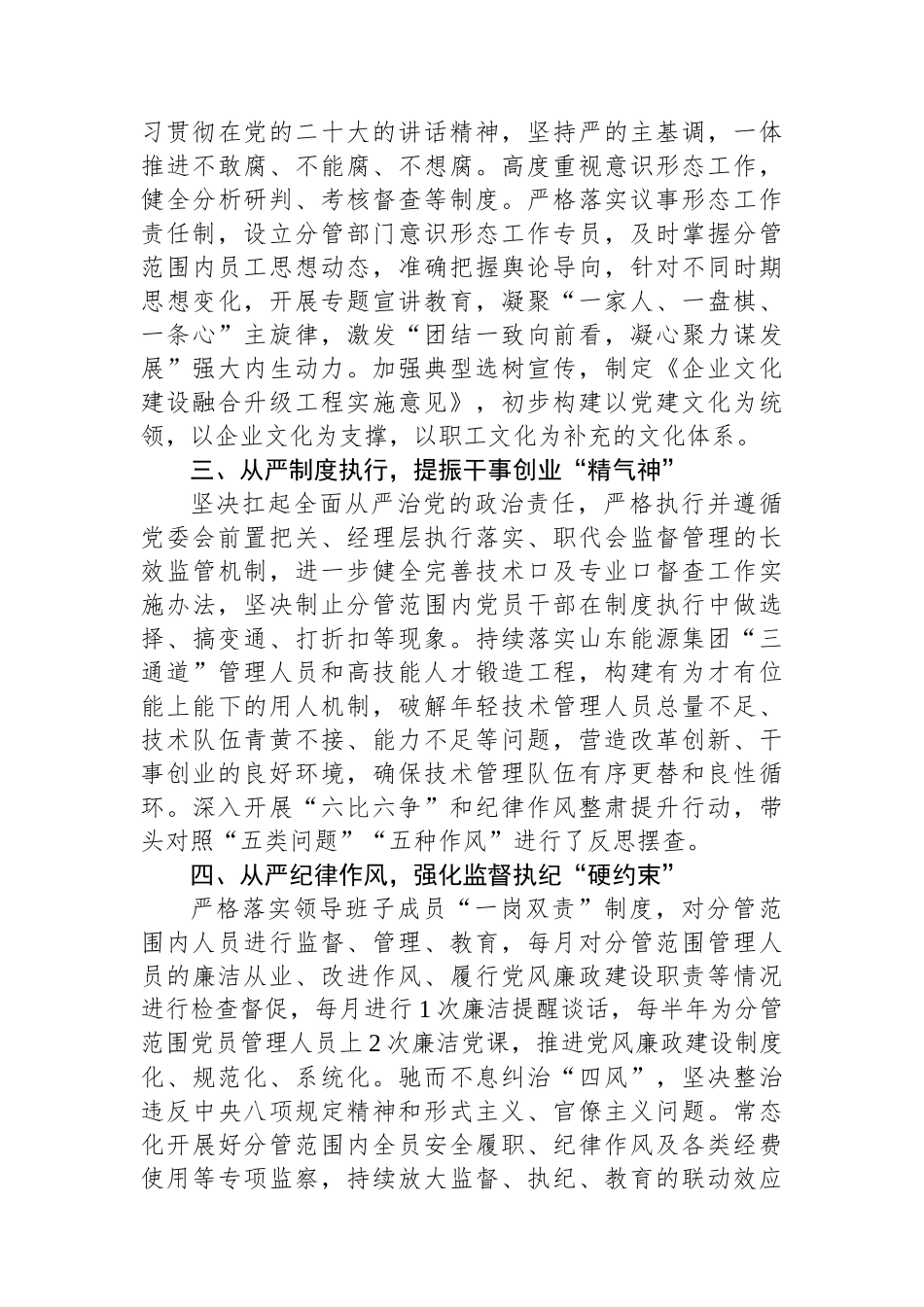 发言材料：坚定不移全面从严治党深入推进新时代党的建设新的伟大工程_第2页