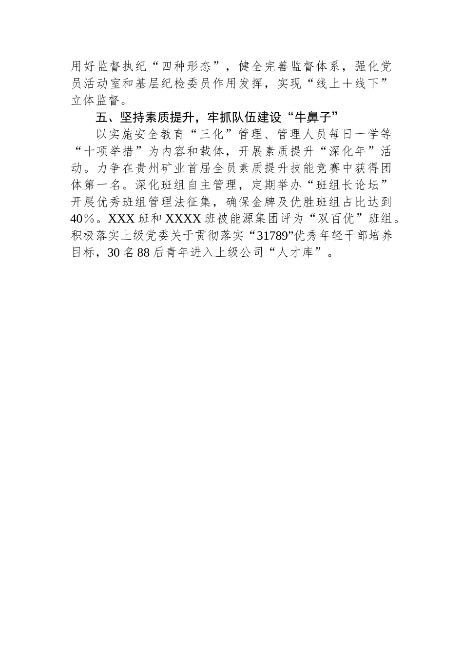 发言材料：坚定不移全面从严治党深入推进新时代党的建设新的伟大工程_第3页