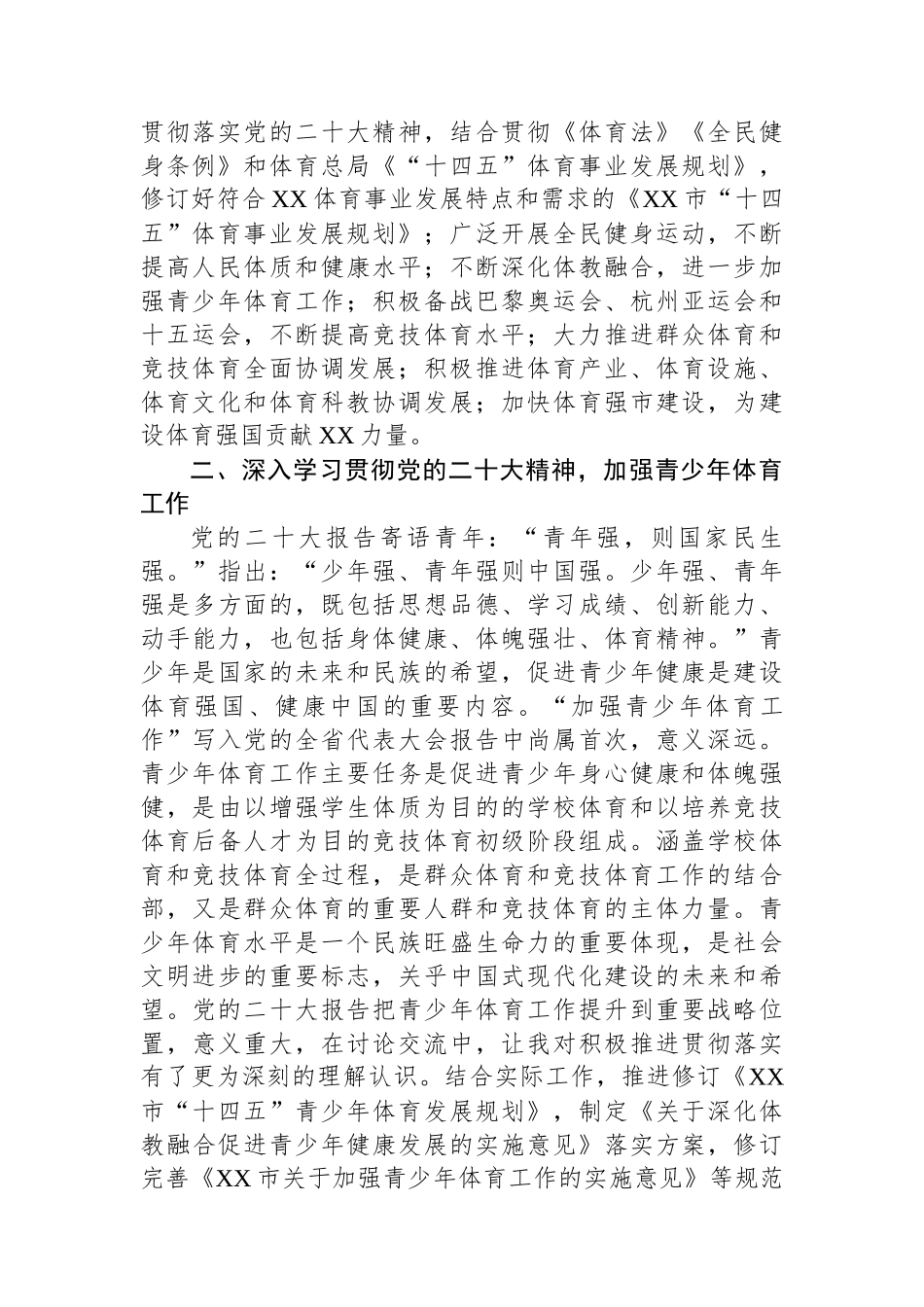 副局长在市直机关处级领导干部学习贯彻党的大会精神专题学习班上的发言材料_第2页