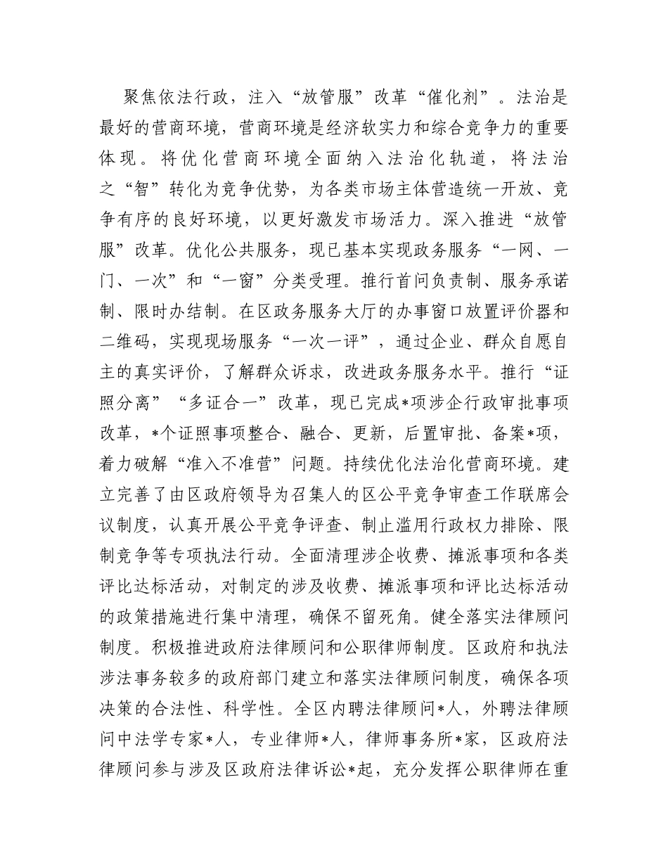 副区长在全市法治创建工作推进会上的汇报发言_第2页