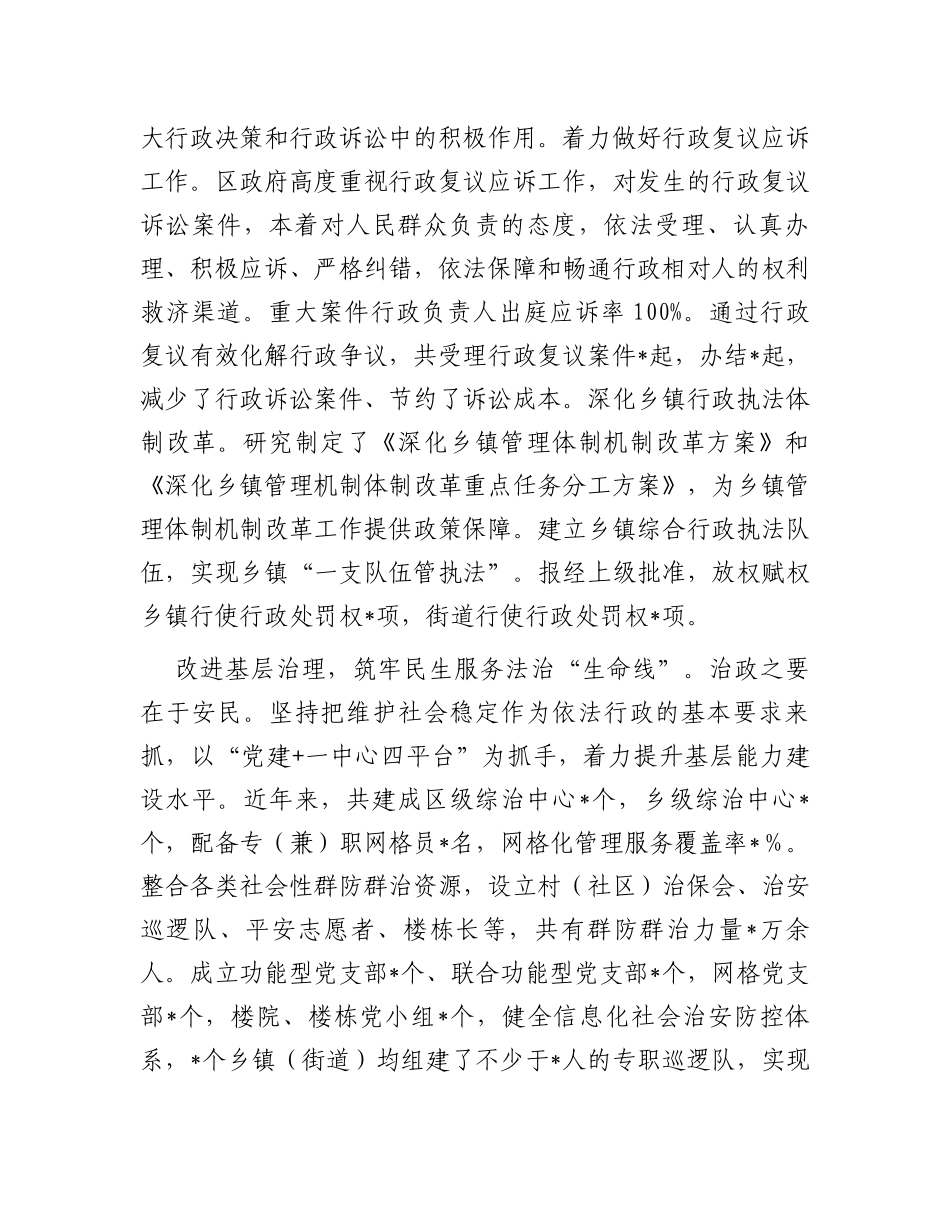 副区长在全市法治创建工作推进会上的汇报发言_第3页