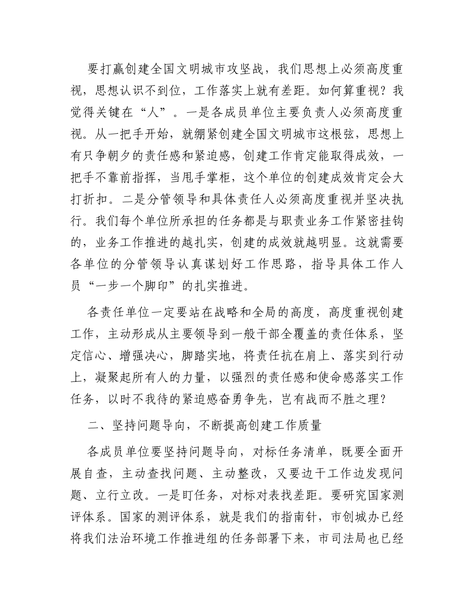 副市长在法治环境工作推进组推进会会议讲话_第2页