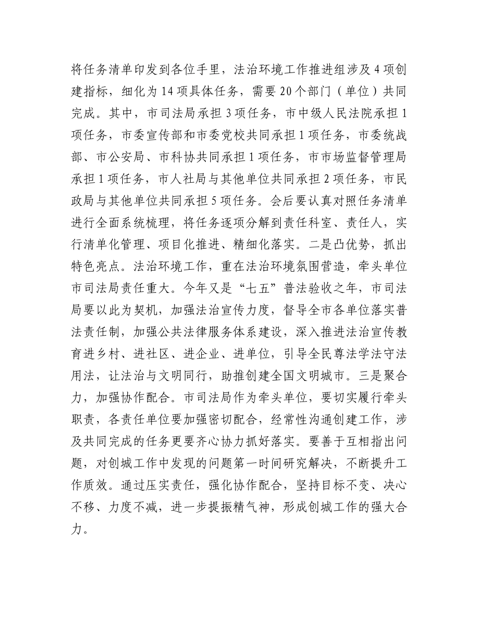副市长在法治环境工作推进组推进会会议讲话_第3页