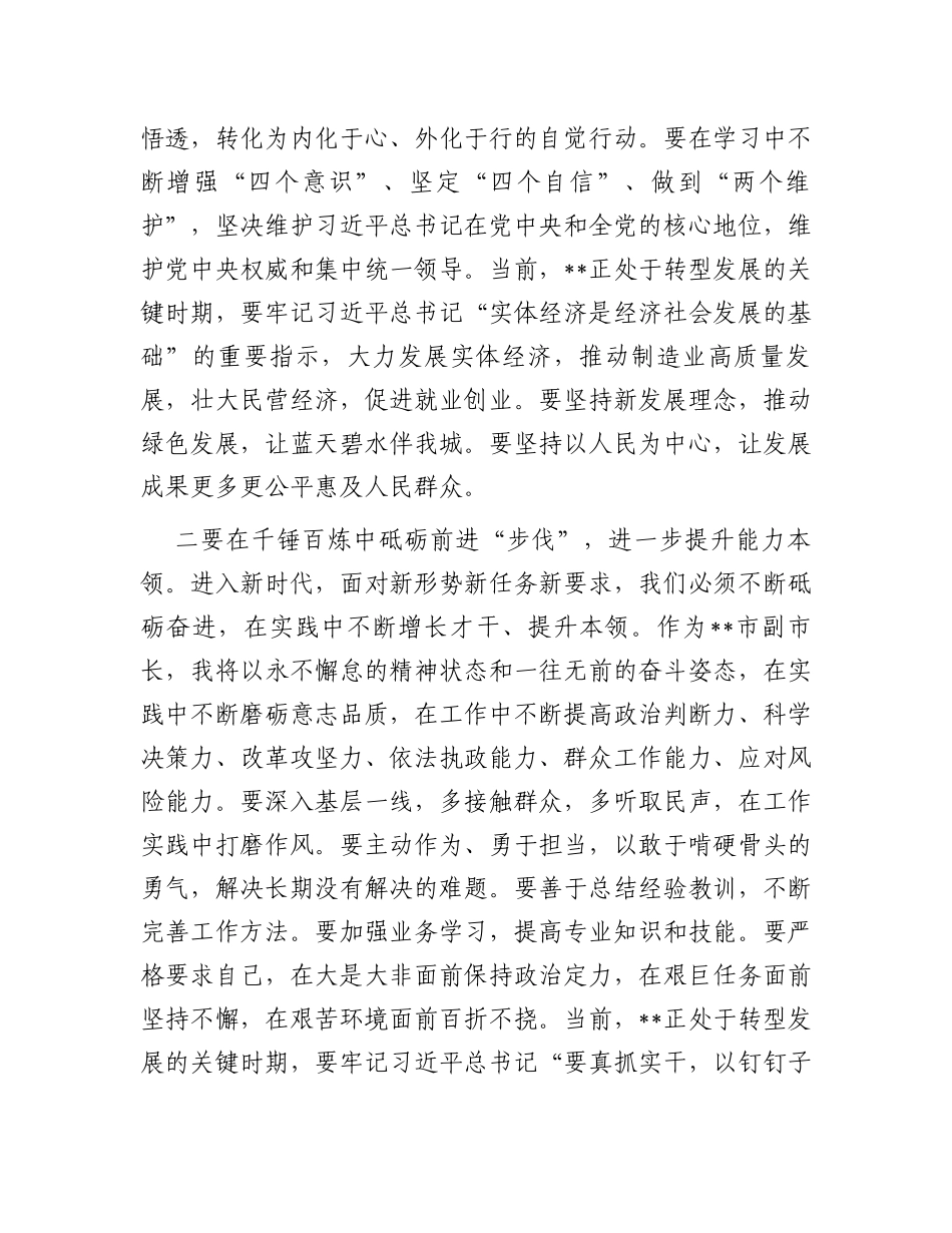 副市长在学习贯彻2023年主题教育读书班上的研讨发言_第2页