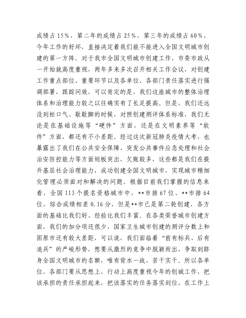 副市长在在创城社会环境工作推进组工作推进会议上的讲话_第2页