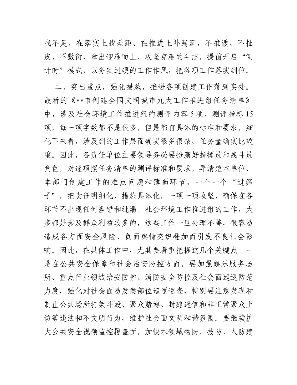 副市长在在创城社会环境工作推进组工作推进会议上的讲话_第3页