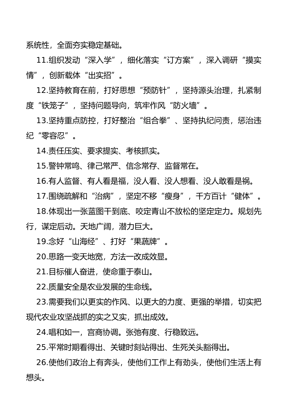公文写作实用金句（300组）_第2页