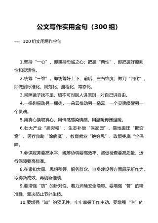 公文写作实用金句（300组）