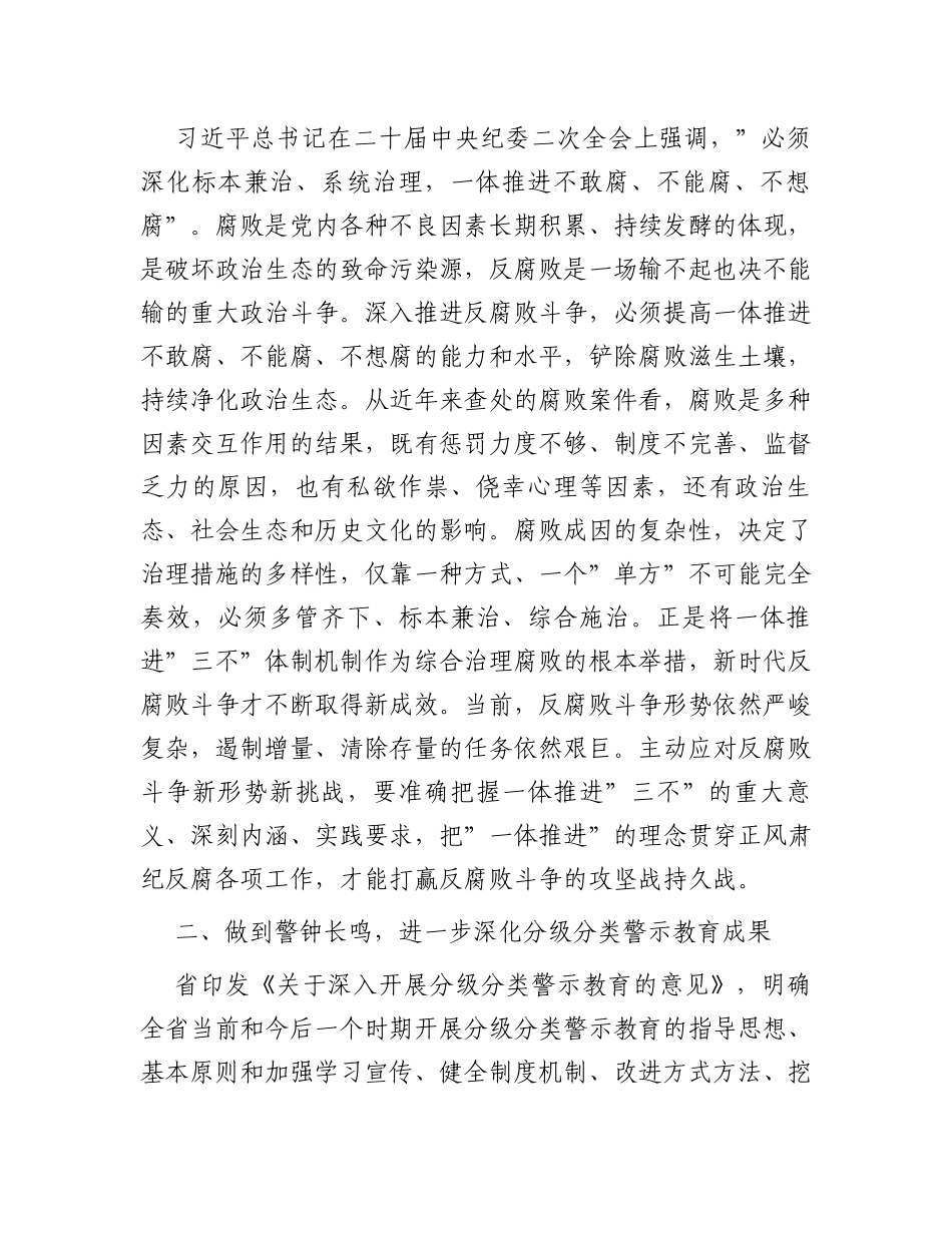以案促改专题分析会表态发言_第2页