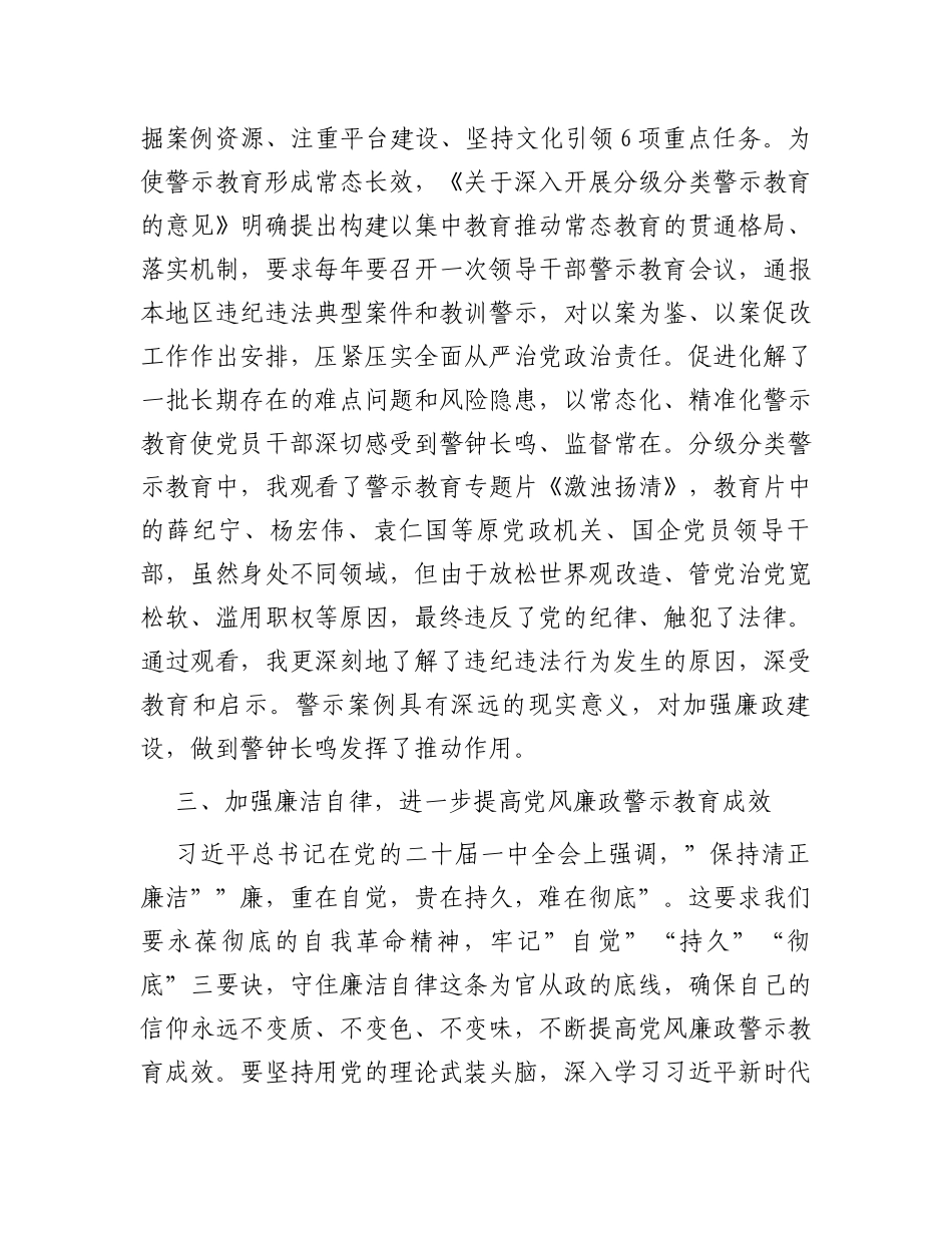 以案促改专题分析会表态发言_第3页