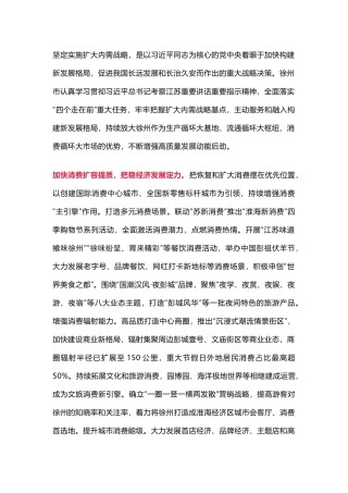 以扩大内需增强徐州发展动能后劲
