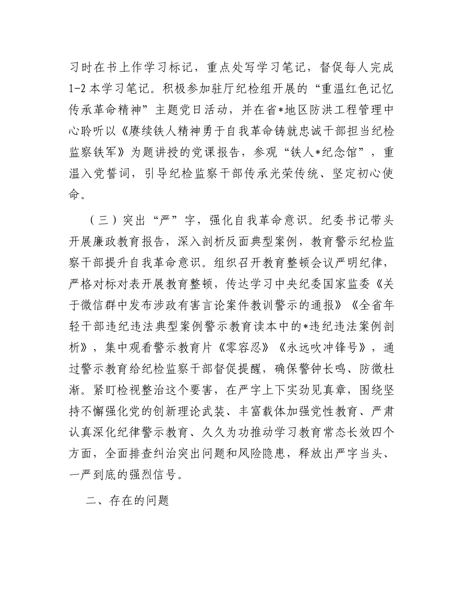 纪检监察干部队伍教育整顿“回头看”总结报告_第2页