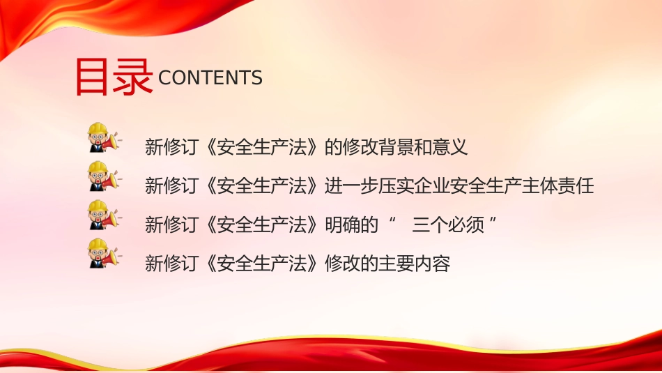 新《安全生产法》宣传培训课件幻灯片_第2页