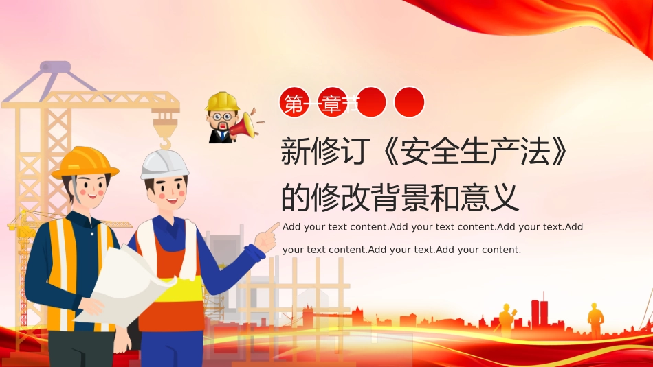 新《安全生产法》宣传培训课件幻灯片_第3页
