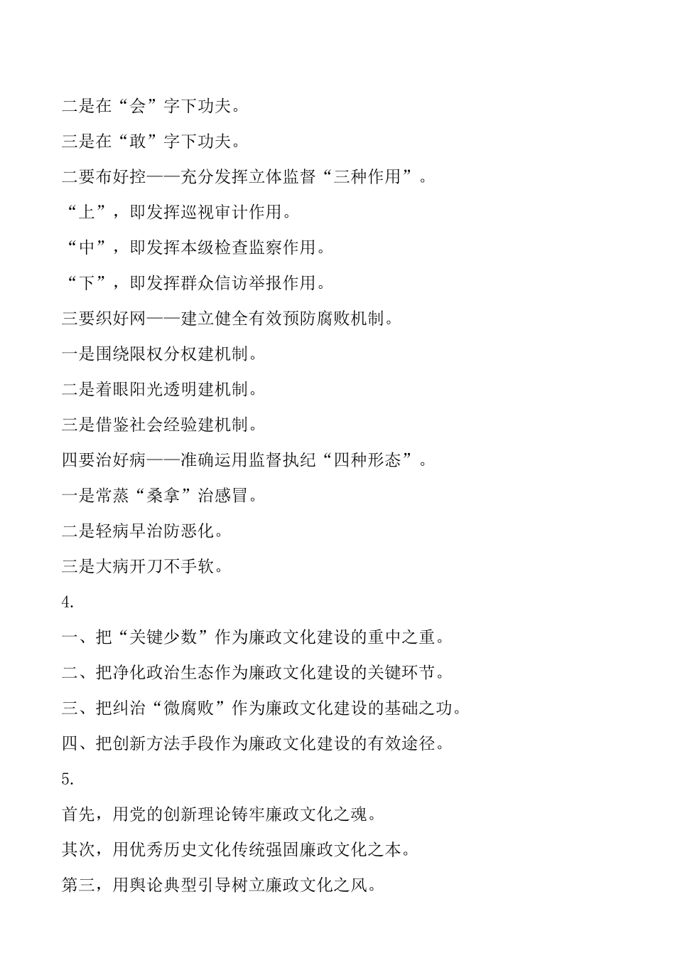 纪委书记培训大会交流发言提纲14例_第2页