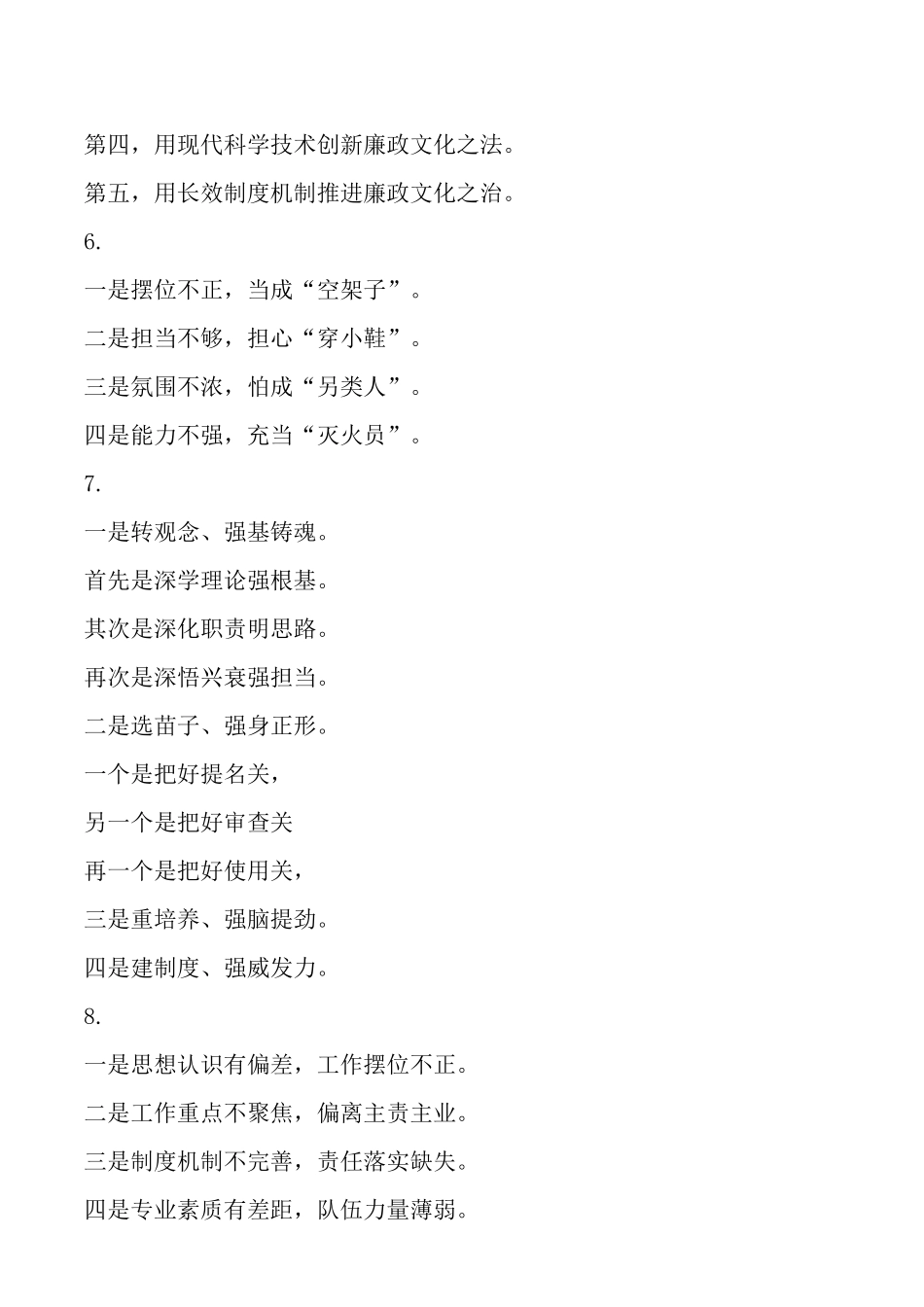 纪委书记培训大会交流发言提纲14例_第3页