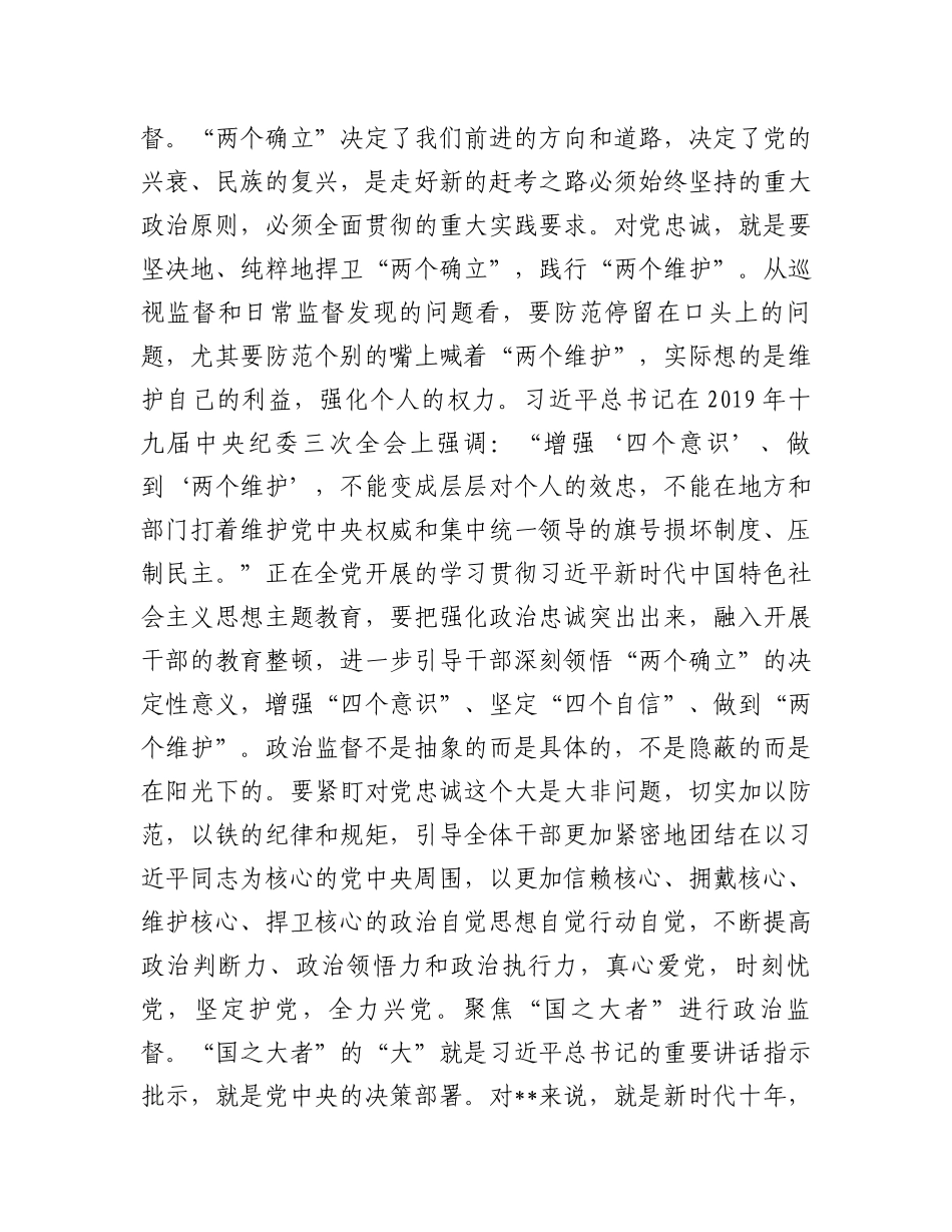 纪委书记在市委理论学习中心组干部队伍建设专题研讨交流会上的发言_第2页