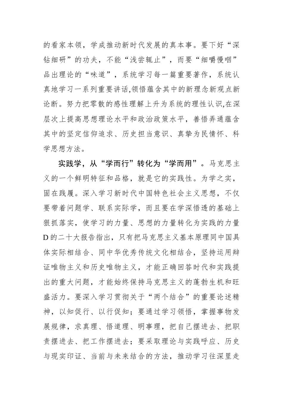 以学铸魂 深刻感悟思想伟力_第3页