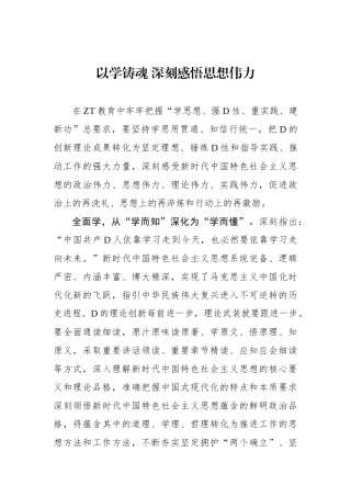以学铸魂 深刻感悟思想伟力