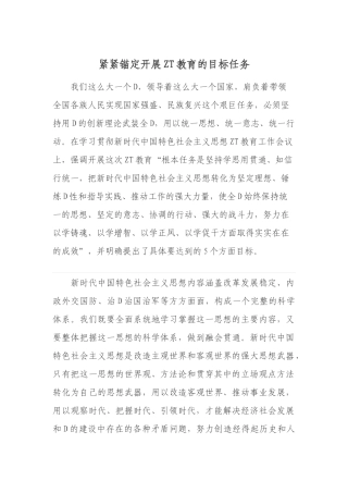 紧紧锚定开展主题教育的目标任务