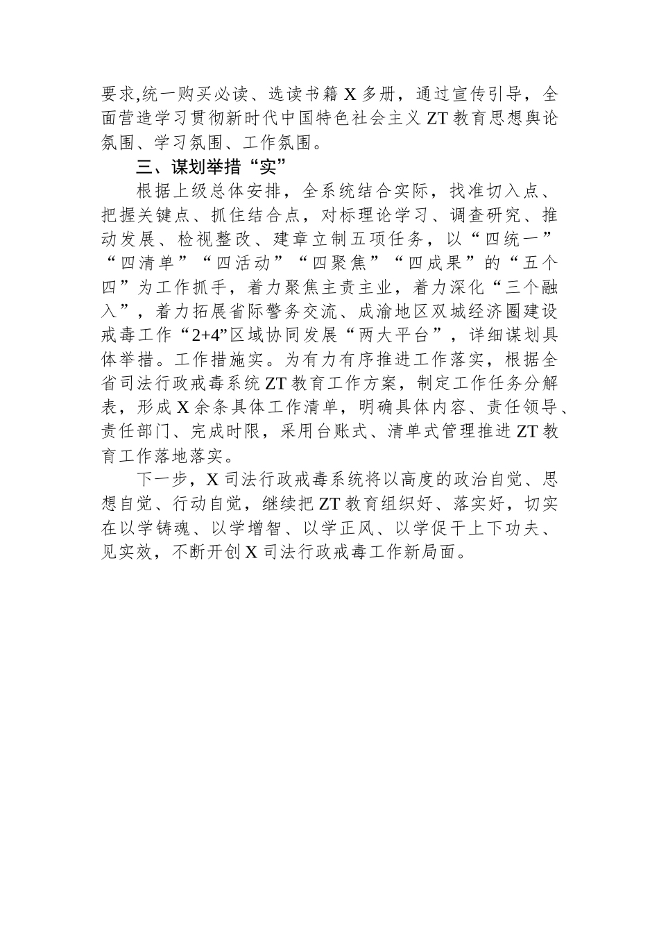 经验交流：抓早、快、实奋力推动主题教育良好开局_第2页