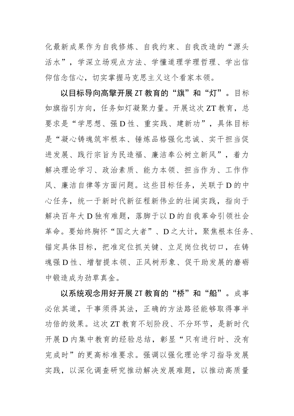 精准把握主题教育的深邃意蕴_第2页