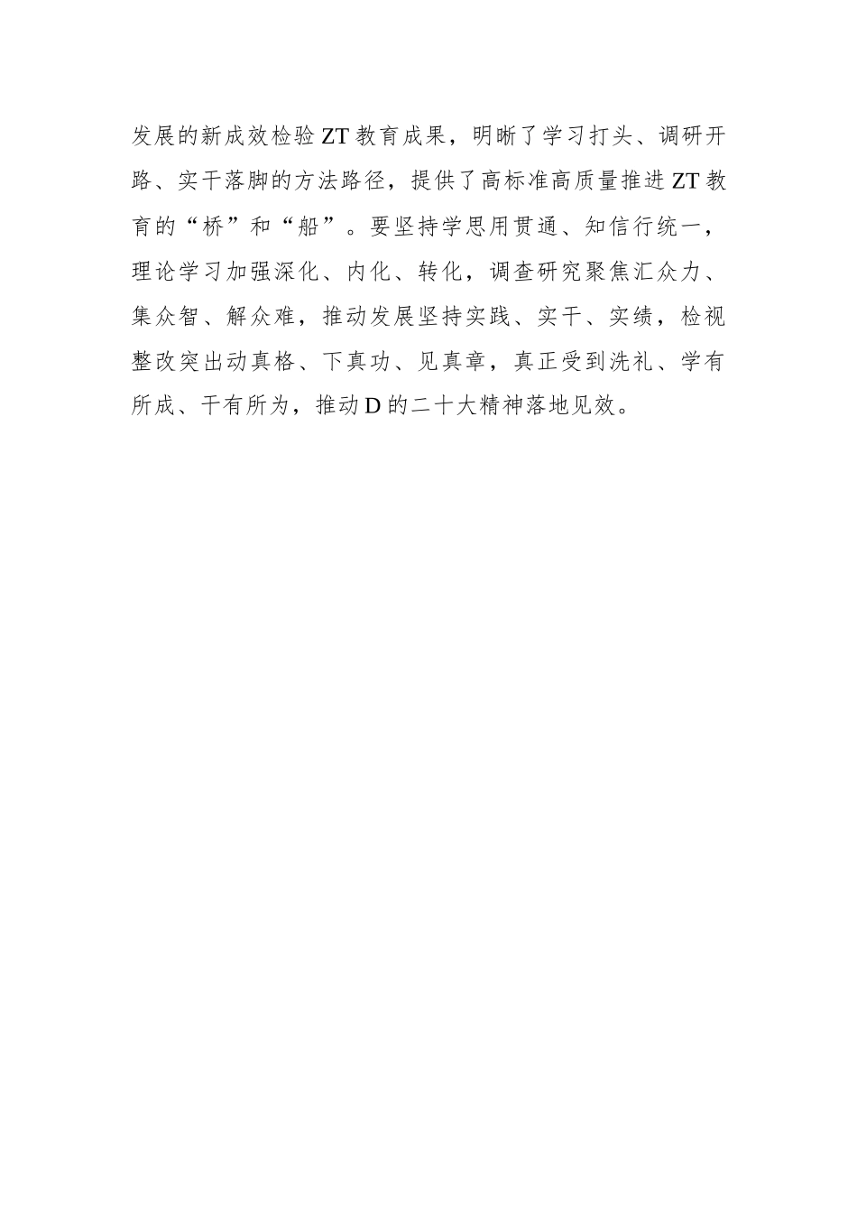 精准把握主题教育的深邃意蕴_第3页