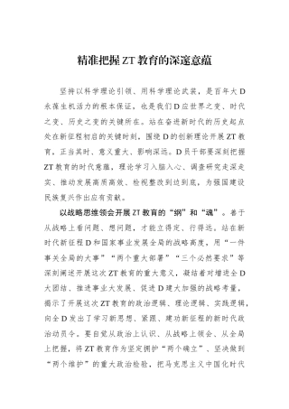 精准把握主题教育的深邃意蕴