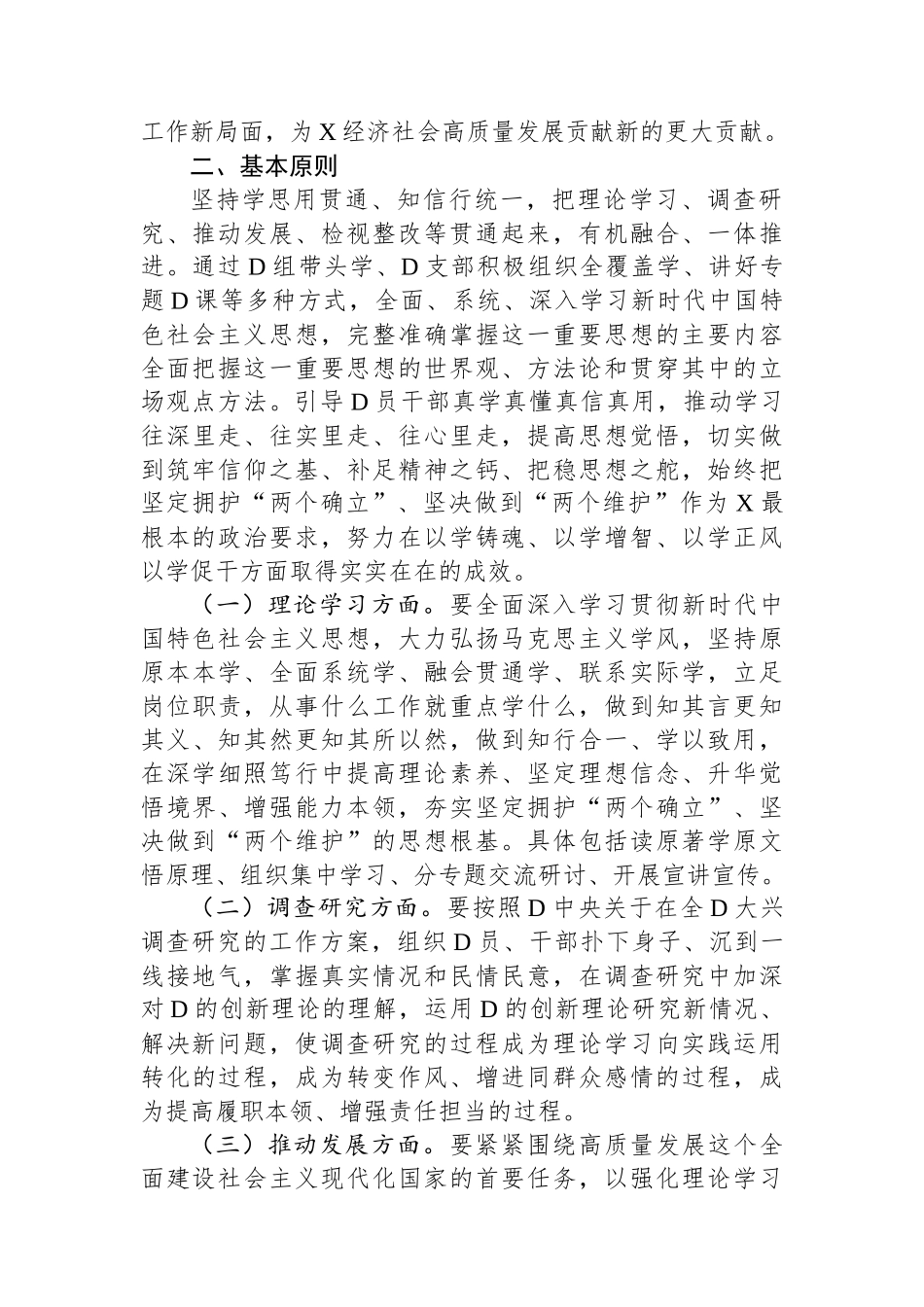 局党组2023年主题教育实施方案_第2页