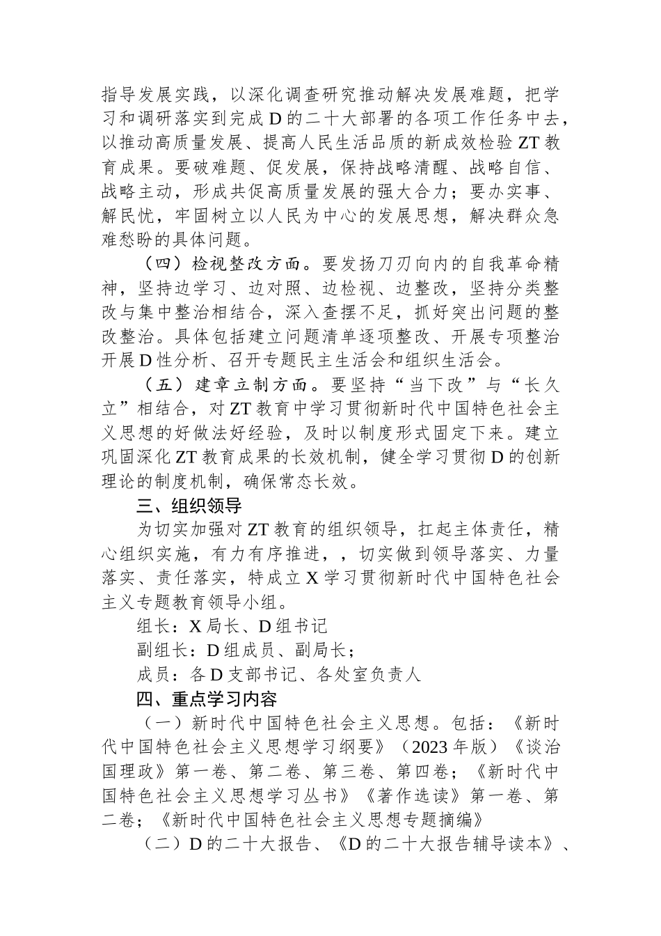 局党组2023年主题教育实施方案_第3页